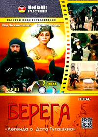 Berega - Legenda o Dato Tutashhija - 2DVDs