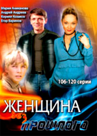 Zhenshina bez proshlogo - Tom 8