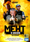 Ment v zakone - Tom 1