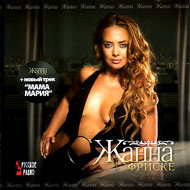 Zhanna Friske - Mama Maria...