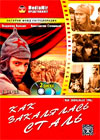Kak zakaljalas stal - 2DVDs
