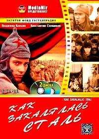 Kak zakaljalas stal - 2DVDs