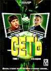 Set - Tom 1