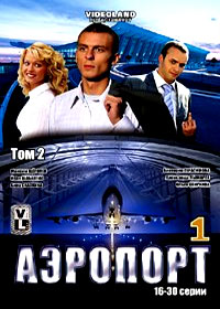 Aeroport 1 - Tom 2