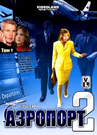 Aeroport 2 - Tom 1