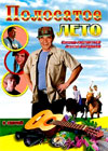 Polosatoe leto