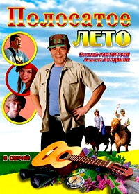 Polosatoe leto
