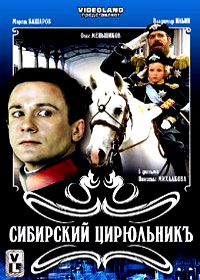 Sibirskij Cirjulnik