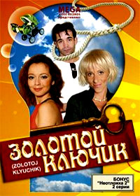 Zolotoj kljutchik