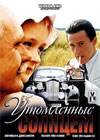 Utomljonnye Solncem 1