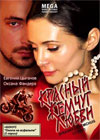 Krasnyj zhemtchug ljubvi
