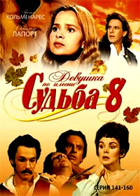 Devushka po imeni Sudba - Tom 8