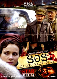 SOS - Spasite nashi dushi