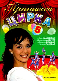 Princessa cirka - Tom 5