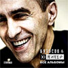 Vjatcheslav Butusov i gruppa Ju-Piter - vse albomy - 2008 - MP3