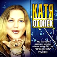 Ogonjok Katja - poslednii Albomy - ...