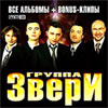 Zveri - vse albomy - MP3 2008