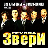Zveri - vse albomy - MP3 2008...