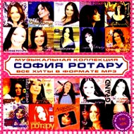 Rotaru Sofija - 2008 MP3...