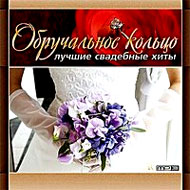 Obrutchalnoe Kolco - 2008 - MP3...