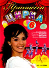 Princessa cirka - Tom 6