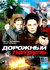 Dorozhnyj patrul