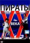 Piraty 20 weka