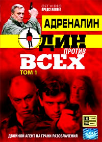 Adrenalin - Odin protiv vseh - Tom 1