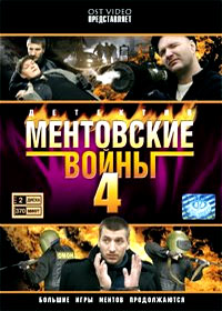 Mentovskie vojny 4