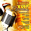 Superhit Romantika - 2008