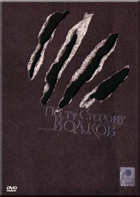 Po tu storonu wolkov