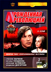 Rozhdennaja revoljuciej - 2DVDs