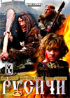 Rusitchi