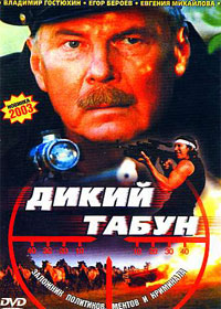 Dikij tabun