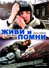 Zhivi i pomni
