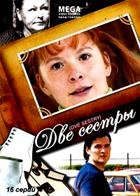 Dve sestry