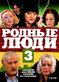 Rodnye ljudi - Tom 3