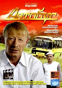 Avtobus - Tom 2