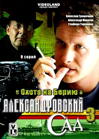 Aleksandrovskij Sad 3