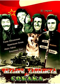 Tchetyre tankista i sobaka