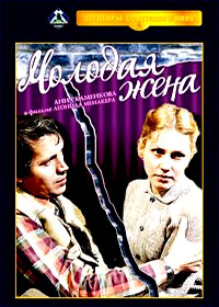 Molodaja zhena