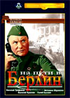 Na puti v Berlin