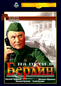Na puti v Berlin