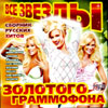 Zvjozdy zolotogo grammofona - MP3 2008