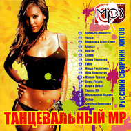 Tancevalnyj MP - Russkij Sbornik Hi...