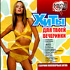 Hity dlja tvoej vetcherinki - MP3 2008