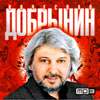 Dobrynin Vjatcheslav - 7 albomov - MP3 2008