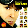 Koroljov Viktor - 11 albomov - MP3 2008