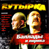 Butyrka - Balady i lirika