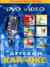 Karaoke detskij